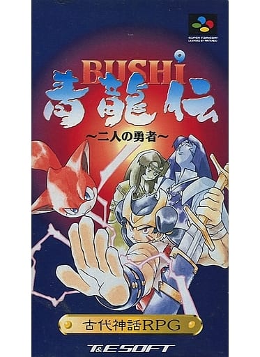 BUSHI青龍伝〜二人の勇者〜