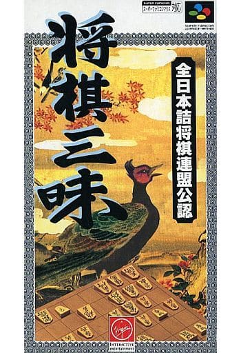 将棋三昧