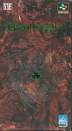 駿河屋 -<中古>ウィザードリィ外伝IV(状態:説明書状態難