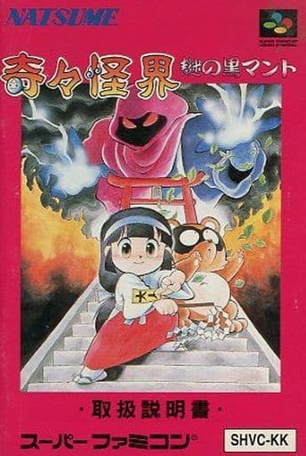 奇々怪界 謎の黒マント空箱取扱説明書&月夜草子セット-