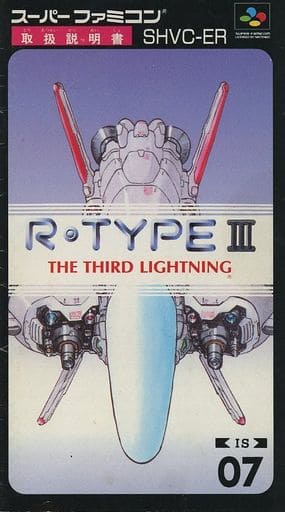 スーパーファミコン　R-TYPE3