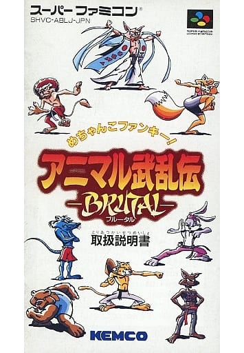 駿河屋 -<中古>[説明書のみ] アニマル武乱伝 ブルータス