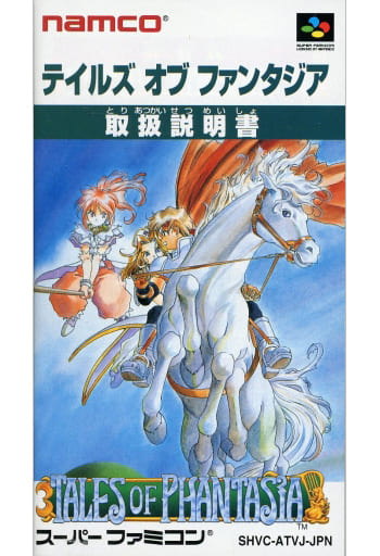 駿河屋 -<中古>[説明書のみ] テイルズ オブ ファンタジア 