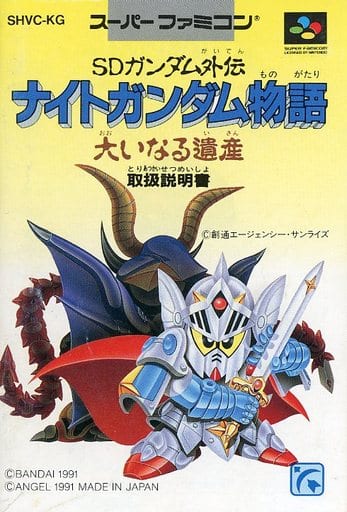 ナイトガンダム物語 説明書 - その他 ナイトガンダム物語 説明書 - その他