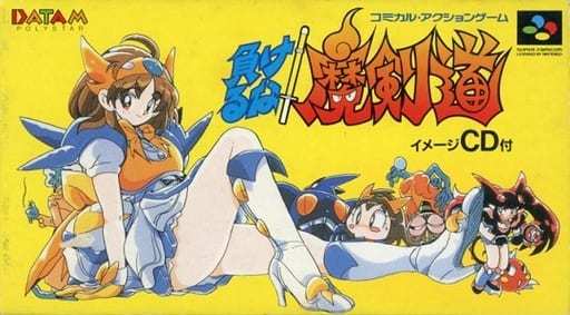 負けるな!魔剣道 スーパーファミコン 箱のみ-siegfried.com.ec