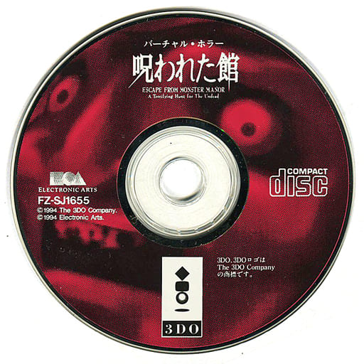 駿河屋 中古 呪われた館 状態 ゲームディスクのみ 3do