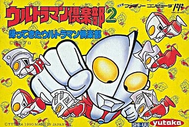 ウルトラマン倶楽部2