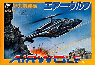 駿河屋 -<中古>エアーウルフ (箱説あり)(ファミリーコンピューター) 駿河屋 -<中古>エアーウルフ (箱説あり)(ファミリーコンピューター)