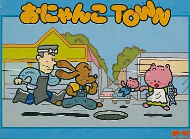 駿河屋 -<中古>おにゃんこTown (箱説あり)(ファミリーコンピューター) 駿河屋 -<中古>おにゃんこTown (箱説あり)(ファミリーコンピューター)