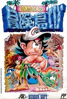 駿河屋 -<中古>高橋名人の冒険島4 (箱説あり)(ファミリーコンピューター) 駿河屋 -<中古>高橋名人の冒険島4 (箱説あり)(ファミリーコンピューター)