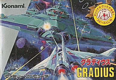 駿河屋 -<中古>グラディウス (箱説あり)(ファミリーコンピューター)