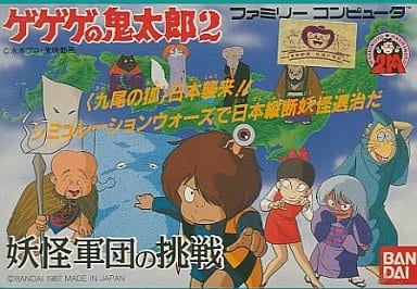 駿河屋 -<中古>ゲゲゲの鬼太郎2 (箱説あり)(ファミリーコンピューター) 駿河屋 -<中古>ゲゲゲの鬼太郎2 (箱説あり)(ファミリーコンピューター)