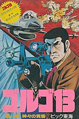 駿河屋 -<中古>ゴルゴ13 神々の黄昏 (箱説あり)(ファミリー 駿河屋 -<中古>ゴルゴ13 神々の黄昏 (箱説あり)(ファミリー