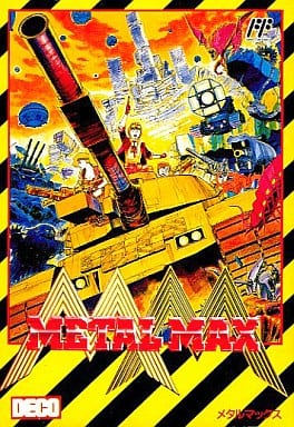 駿河屋 -<中古>メタルマックス (箱説あり)(ファミリーコンピューター)