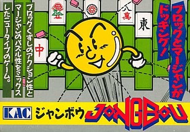 駿河屋 -<中古>ジャンボウ (箱説あり)（ファミリーコンピューター）