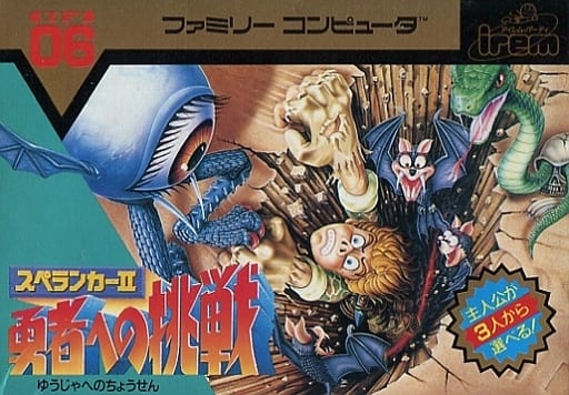 駿河屋 -<中古>スペランカーII (箱説あり)(ファミリーコンピューター)