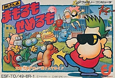 所さんのまもるもせめるも ゲームカタログ Wiki 名作からクソゲーまで Atwiki アットウィキ 所さんのまもるもせめるも ゲームカタログ Wiki 名作からクソゲーまで Atwiki アットウィキ