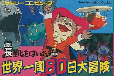駿河屋 -<中古>長靴をはいた猫 世界一周80日大冒険 (箱説あり 駿河屋 -<中古>長靴をはいた猫 世界一周80日大冒険 (箱説あり