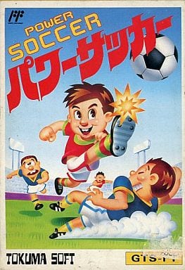 駿河屋 中古 パワーサッカー 箱説あり ファミリーコンピューター