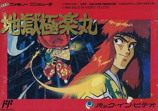 駿河屋 -<中古>地獄・極楽丸 (箱説あり)(ファミリーコンピューター) 駿河屋 -<中古>地獄・極楽丸 (箱説あり)(ファミリーコンピューター)
