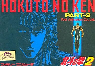 駿河屋 -<中古>北斗の拳2 (箱説あり)(ファミリーコンピューター)