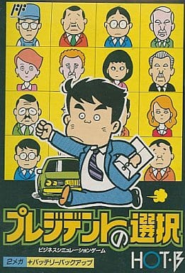 ファミコン プレジデントの選択 ファミリーコンピュータ レトロゲーム