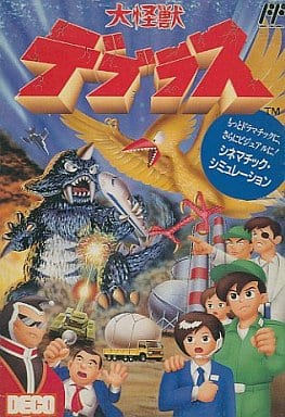 駿河屋 -<中古>大怪獣デブラス (箱説あり)(ファミリーコンピューター)