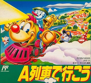 駿河屋 -<中古>A列車で行こう (箱説あり)(ファミリーコンピューター)