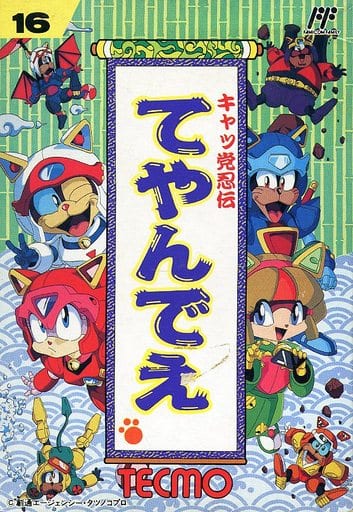 キャッ党忍伝てやんでえ (箱説あり) キャッ党忍伝てやんでえ (箱説あり)