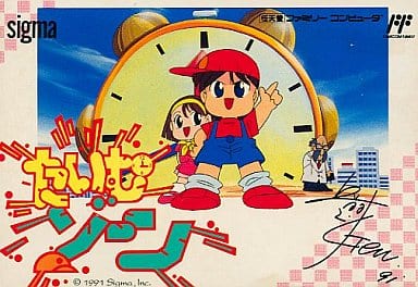 たいむゾーン (箱説あり) たいむゾーン (箱説あり)