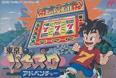 駿河屋 -<中古>東京パチスロアドベンチャー (箱説あり)(ファミリー