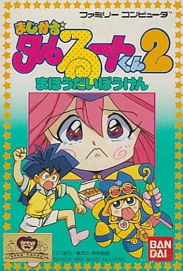 まじかるタルるートくん2 ファミコン