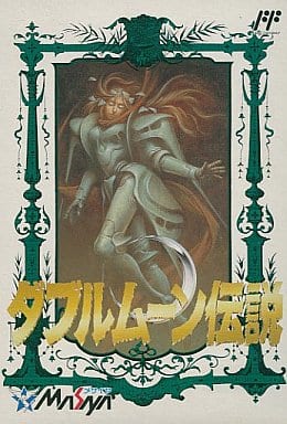 駿河屋 -<中古>ダブルムーン伝説 (箱説あり)(ファミリーコンピューター) 駿河屋 -<中古>ダブルムーン伝説 (箱説あり)(ファミリーコンピューター)