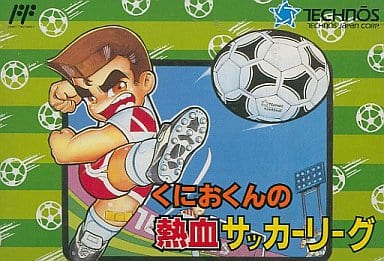 ●値下げ●動作確認済● くにおくんの熱血サッカーリーグ ファミコン ソフト FC