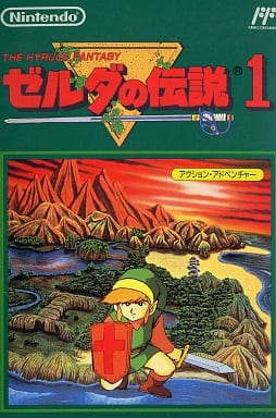 駿河屋 -<中古>ゼルダの伝説 (箱説あり)（ファミリーコンピューター）