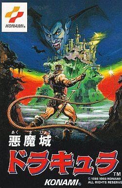 駿河屋 -<中古>悪魔城ドラキュラ(状態:箱(内箱含む)状態難) (箱説あり