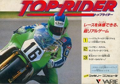 トップライダー　ファミコンソフト