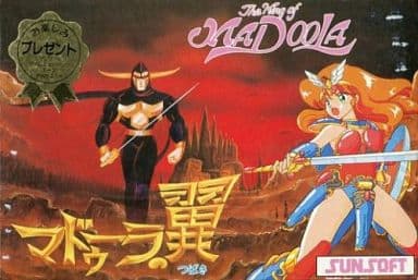 すぐ発送可能! 【箱・説明書付き】 マドゥーラの翼 ファミコン