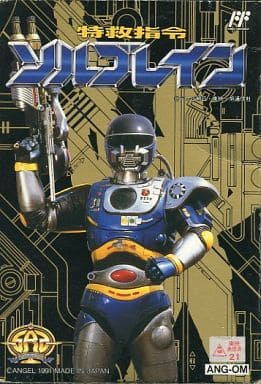 駿河屋 -<中古>特救指令ソルブレイン(状態:箱(内箱含む)状態難) (箱説