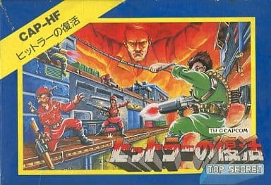 駿河屋 -<中古>ヒットラーの復活 (状態:箱状態難※中箱含む) (箱説あり