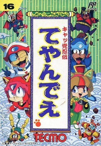 駿河屋 -<中古>キャッ党忍伝てやんでえ (状態:箱状態難※中箱含む) (箱