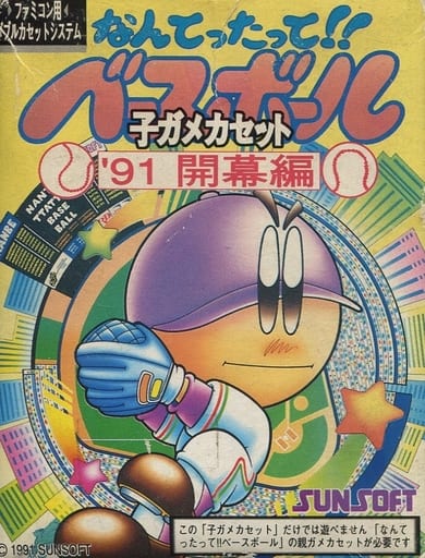 なんてったって!!ベースボール '91 開幕編-connectedremag.com