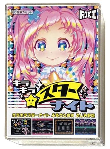 駿河屋 -<中古>キラキラスターナイト ふるさと納税 ふじみ野版 (箱説 駿河屋 -<中古>キラキラスターナイト ふるさと納税 ふじみ野版 (箱説