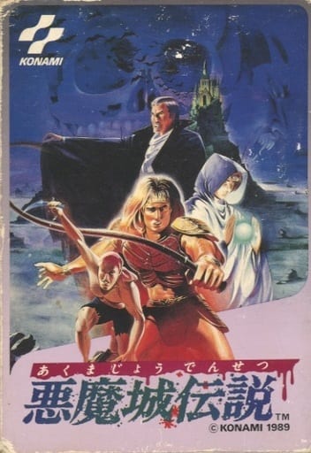 駿河屋 -<中古>悪魔城伝説(状態:説明書欠品、箱(内箱含む)・ROM