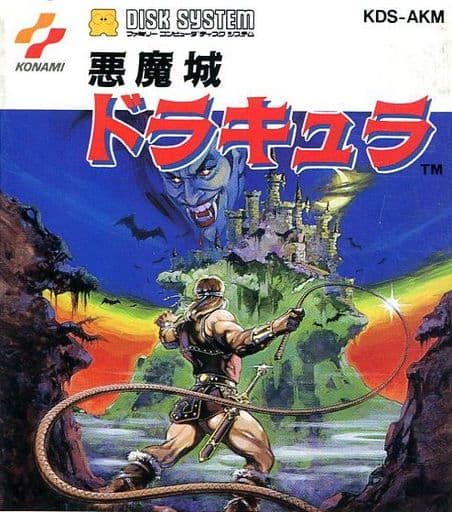 ディスクシステム 悪魔城ドラキュラ ドラキュラⅡ 攻略本付き - テレビ