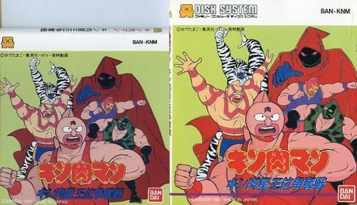 駿河屋 -<中古>キン肉マン キン肉星王位争奪戦 (箱説あり)（ファミリー