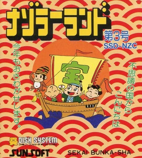 駿河屋 -<中古>ナゾラーランド 第3号 (箱説あり)(ファミリー