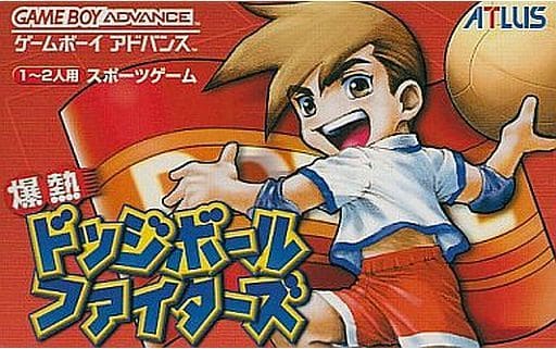 駿河屋 中古 爆熱ドッジボールファイターズ ゲームボーイアドバンス