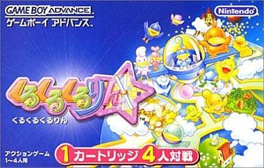駿河屋 -<新品/中古>くるくるくるりん(ゲームボーイアドバンス)