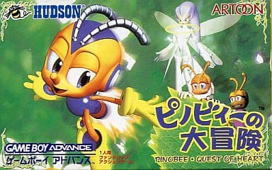 ピノビィーの大冒険 ピノビィーの大冒険